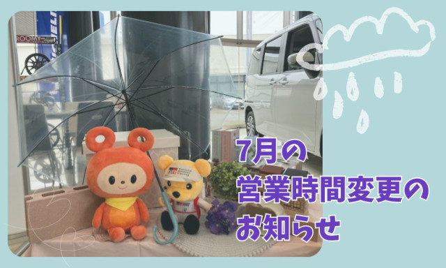 【小松店】営業時間変更のお知らせ