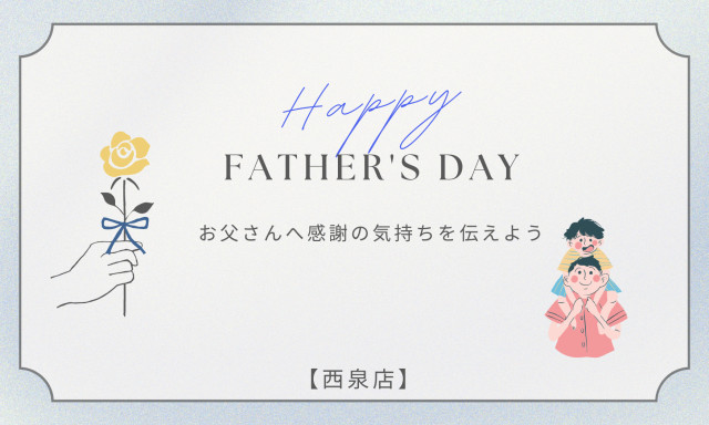 【西泉店】父の日イベント開催