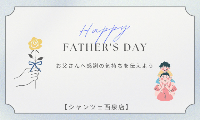 【U-Carシャンツェ西泉】父の日イベント開催