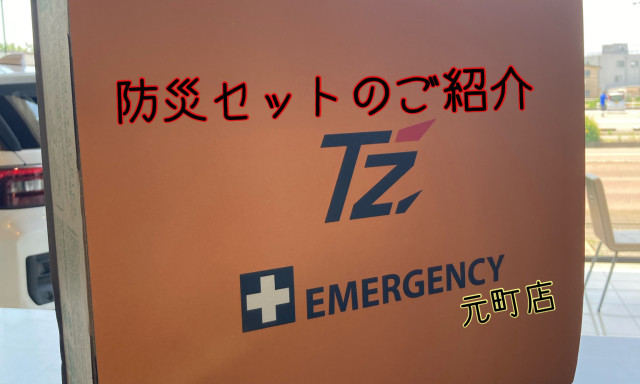 【元町店】T’z商品のご紹介