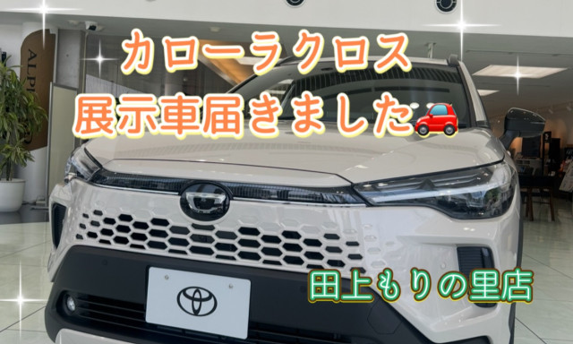 【田上もりの里店】展示車カローラクロスご用意しております！