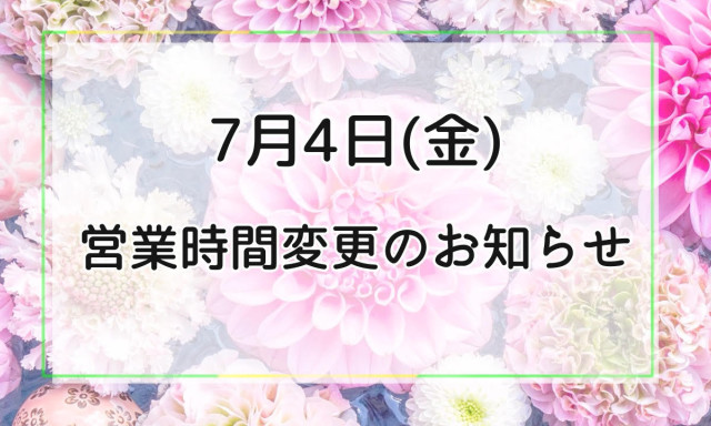 【加賀店】営業時間変更のお知らせ