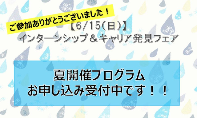 夏開催プログラムのお申し込み受付中です！