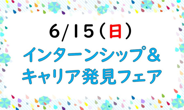 【6月】イベント出展のご案内