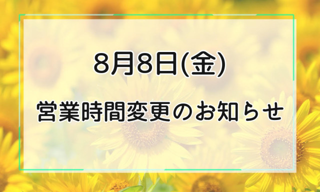 【加賀店】営業時間変更のお知らせ