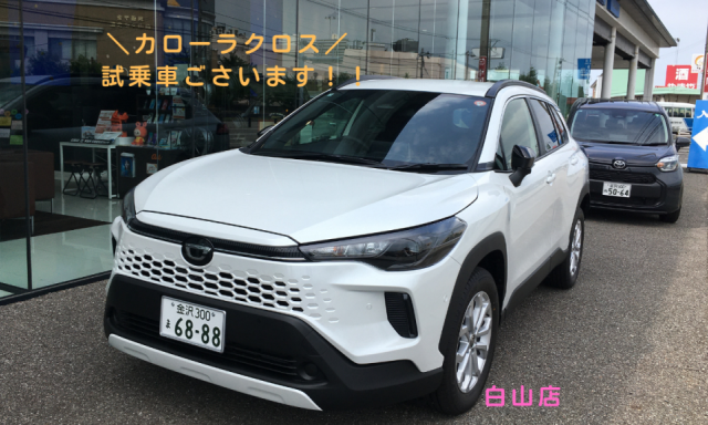 【白山店】 新型カローラクロス試乗出来ます(^^)