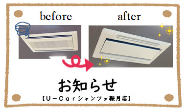 【シャンツェ鞍月】お知らせです！