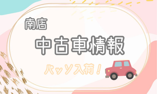 【南店】中古車情報☆パッソ入荷しました！