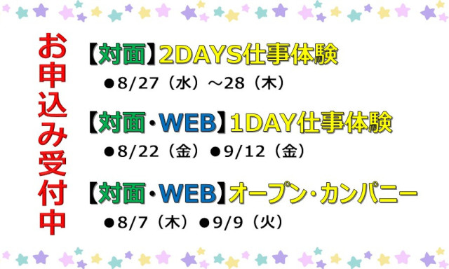 夏休みの予定はお決まりですか？？