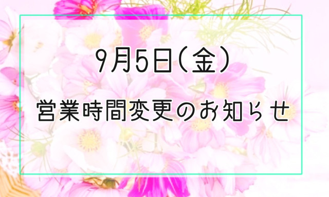 【加賀店】営業時間変更のお知らせ