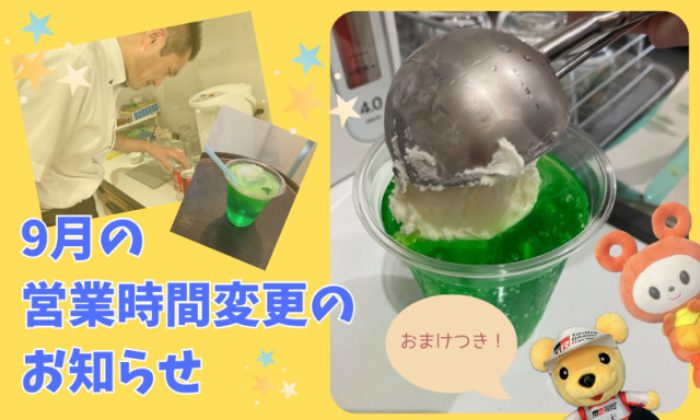 【小松店】営業時間変更のお知らせ★