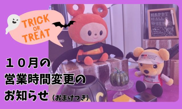 【小松店】営業時間変更のお知らせ★