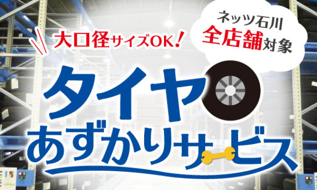 【シャンツェ鞍月】タイヤの保管場所などでお困りの方(^^)/ タイヤあずかりサービスやっております！