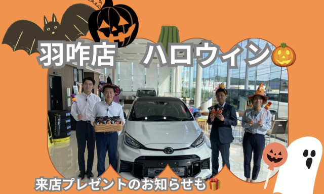 【羽咋店】ハロウィンイベント
