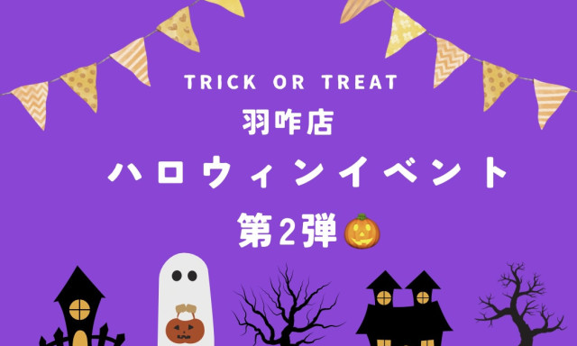 【羽咋店】ハロウィンイベント第2弾✨