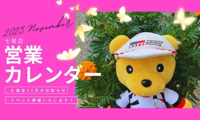 【七尾店】2025年11月営業カレンダー