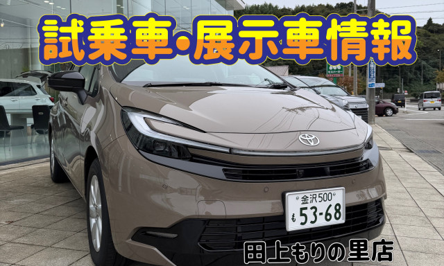 【田上もりの里店】試乗車・展示車のご紹介！！