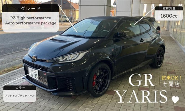【七尾店】GRヤリス試乗出来ます！