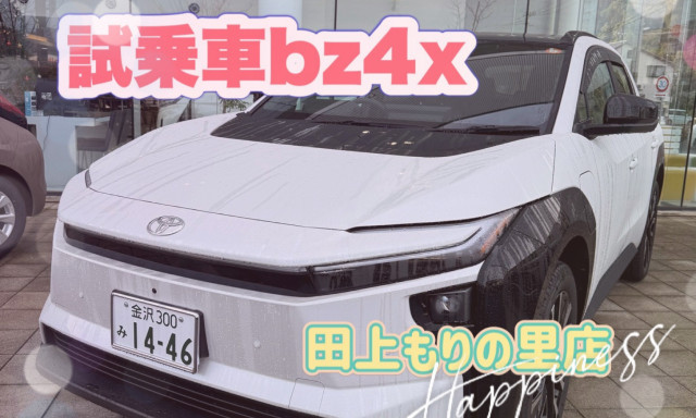【田上もりの里店】試乗車bz4Xございます！！