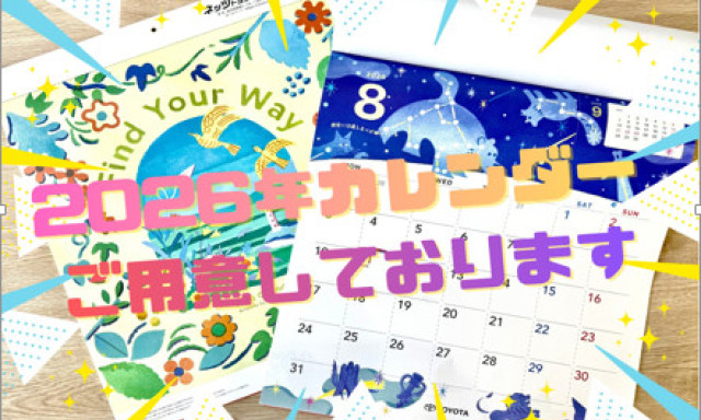 【加賀店】2026年カレンダーご用意しております✨