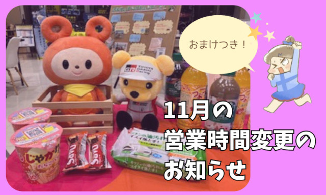 【小松店】営業時間変更のお知らせ★