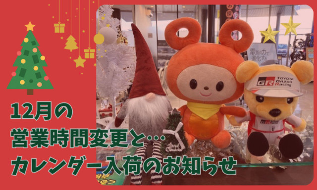 【小松店】営業時間変更のお知らせ（カレンダーも）