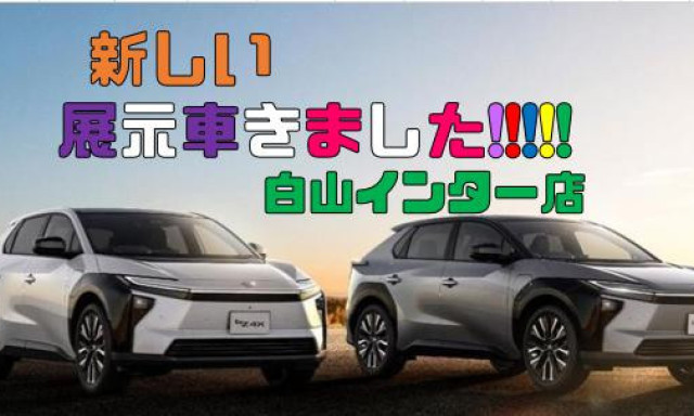 【白山インター店】新しい展示車がきました！！！！！