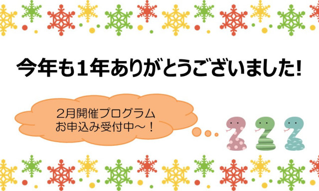 2025年ありがとうございました！