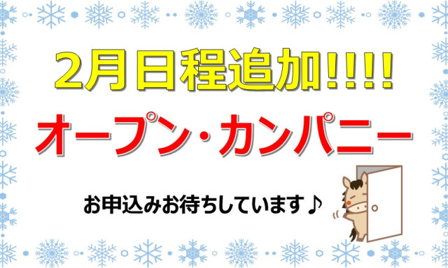 開催日程が追加になりました＼(^o^)／