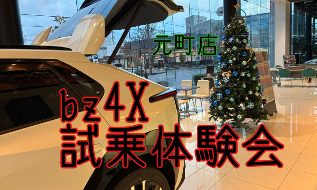 【元町店】bz4X試乗会します！