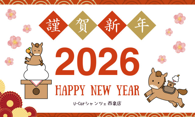 【U-Carシャンツェ西泉】新年明けましておめでとうございます！