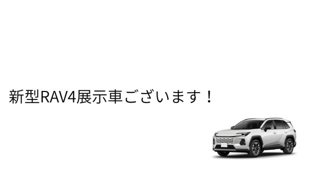 RAV4展示車ございます！