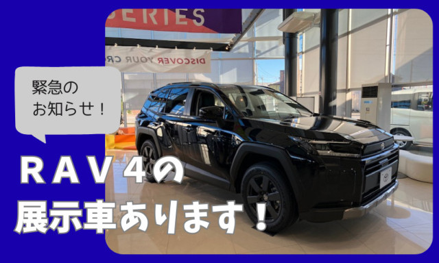 【小松店】RAV4がやってきました！