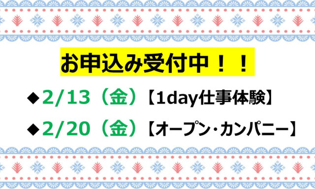 【2月開催プログラム】お申込みまだまだ受付中！！