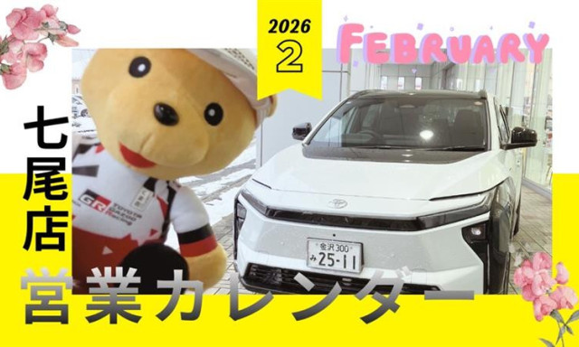 【七尾店】2026年2月営業カレンダー