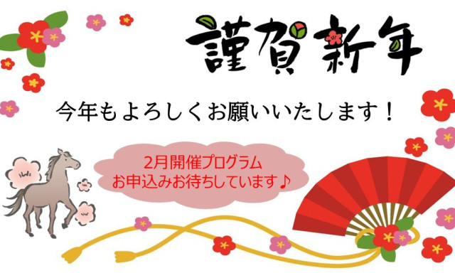 あけましておめでとうございます！