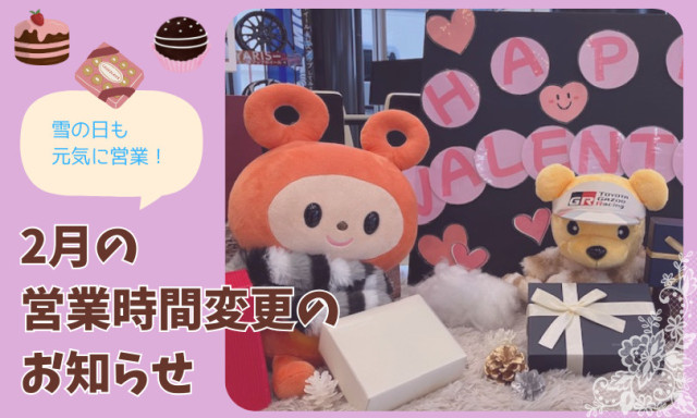 【小松店】営業時間変更のお知らせ★