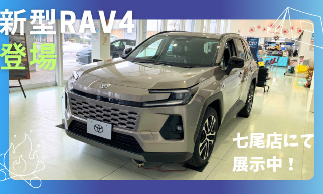 【七尾店】新型RAV4登場！試乗出来ます！