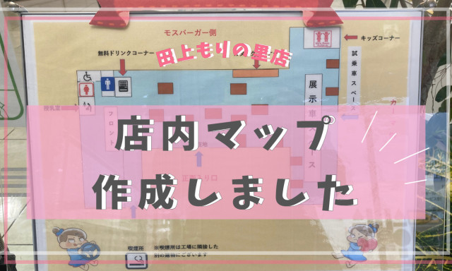 【田上もりの里店】店内マップ作成しました