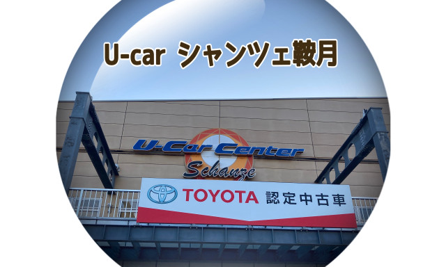 【シャンツェ鞍月】春からおすすめ中古車☆