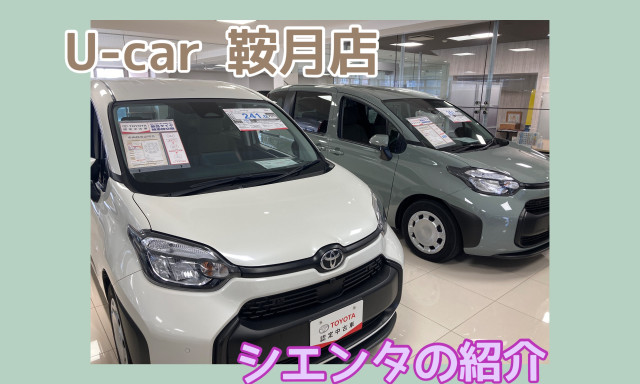 【シャンツェ鞍月】オススメUcar情報☆