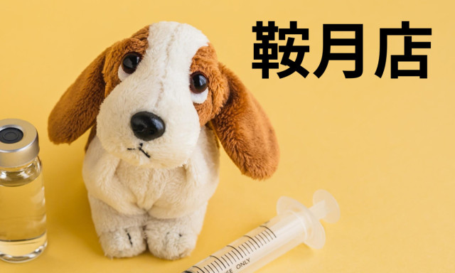 【鞍月店】2月営業時間変更のお知らせ