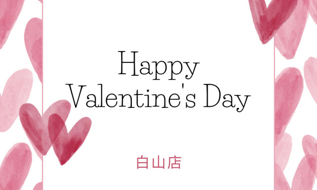 【白山店】Happy Valentine’s Day!