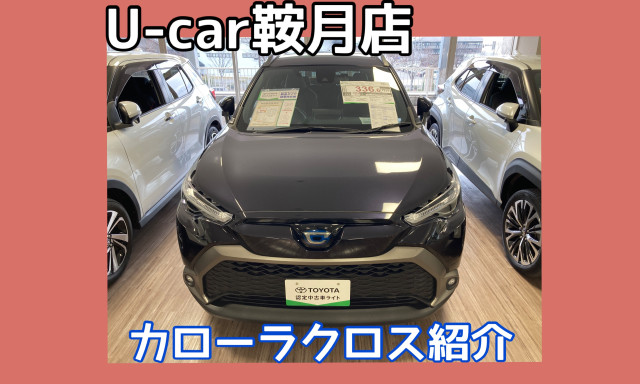 【シャンツェ鞍月】オススメUcar情報☆