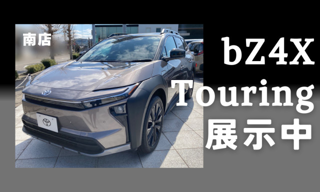 【南店】bZ4Xツーリング展示中です✨