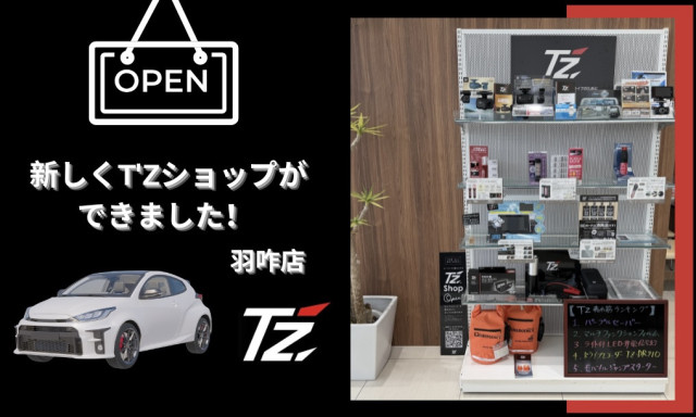 【羽咋店】T’Zショップができました！✨