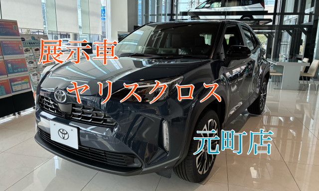 【元町店】展示車ヤリスクロスはいりました