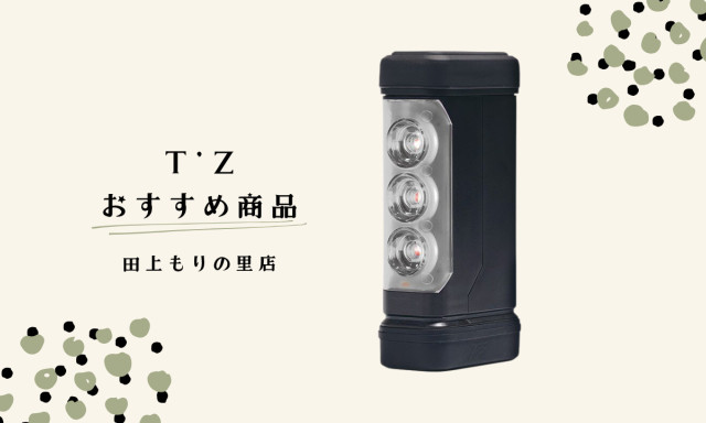 【田上もりの里店】トヨタのカー用品『T'Z』商品紹介