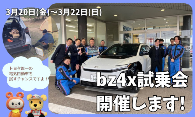 【小松店】bz4x試乗会を開催します！