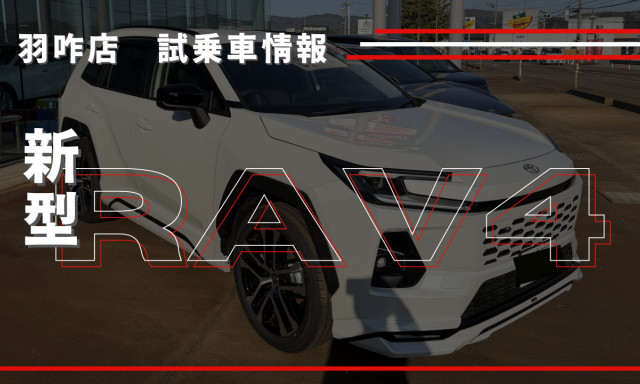 【羽咋店】新型RAV4（PHEV)の試乗車がやってきました！！！！